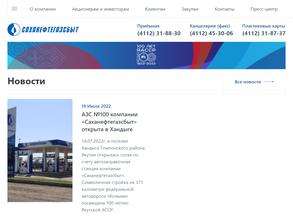 Саханефтегазсбыт