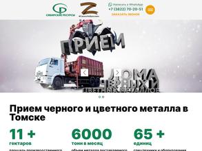 Сибирские ресурсы