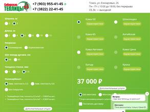 Сибирские теплицы