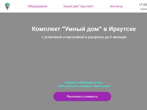 Система умный дом