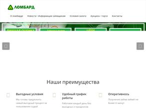 Кредит ломбард