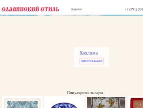 Славянский стиль
