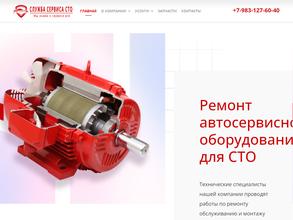 Служба cервиса СТО