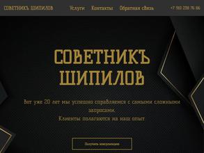 Советникъ Шипилов