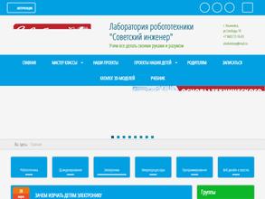 Советский инженер