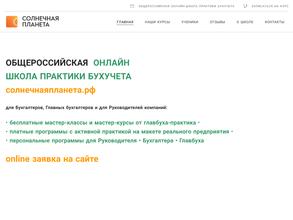 СОЛНЕЧНАЯ ПЛАНЕТА