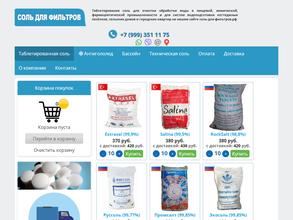 Соль для фильтров.рф