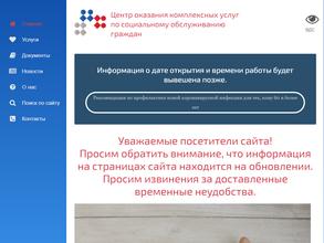 Центр оказания комплексных услуг по социальному обслуживанию граждан