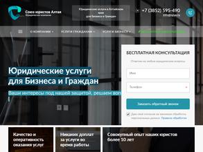 СОЮЗ ЮРИСТОВ АЛТАЯ