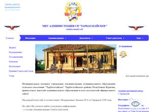 Тарбагатайское