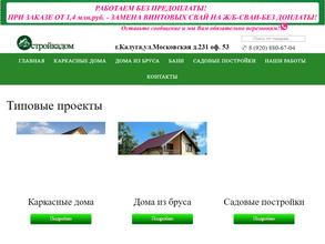 СтройкаДомКалуга