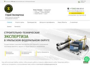 Строй Экспертиза