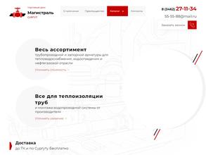 Магистраль