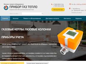 Прибор учет