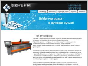 Технологии резки