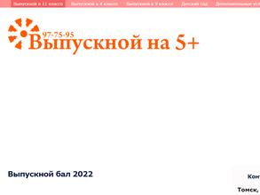 Выпускной на 5