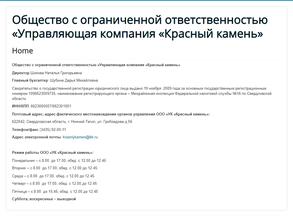 Красный камень