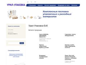 Урал-упаковка-Екб