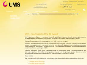 УралМонолитСтрой