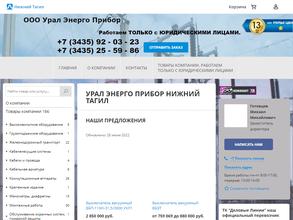 Урал Энерго Прибор