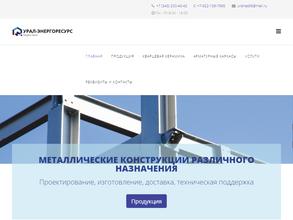 Урал-Энергоресурс
