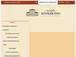 Усадьба Кривякино