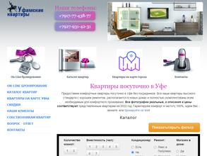 Уфимские квартиры