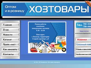 Оптово-розничная компания