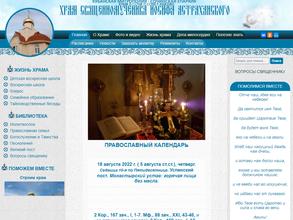 Храм Священномученика Иосифа Астраханского