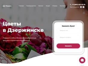 Магазин цветов