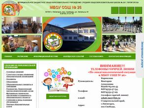 Средняя общеобразовательная школа №26