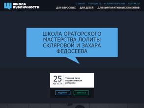 Школа публичности