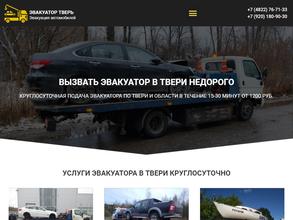 Эвакуатор-в-твери.рф