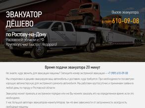 Служба эвакуации автомобилей