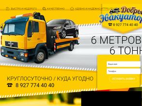 Добрый эвакуатор