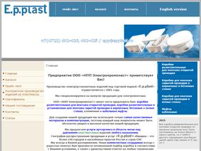 НПП Электропромпласт