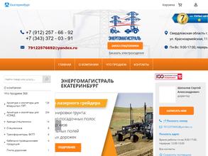 Энергомагистраль