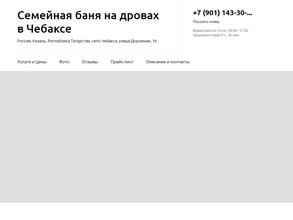 Баня на дровах