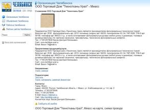 Техноткань-Урал