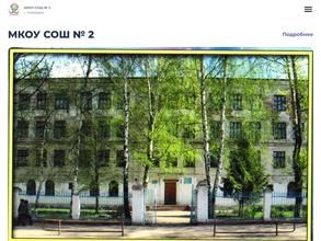 Средняя общеобразовательная школа №2