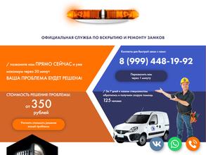 Замочных дел мастера