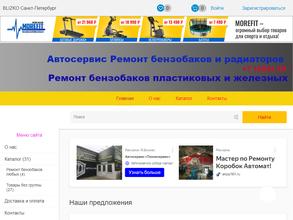 Мастерская по ремонту бензобаков