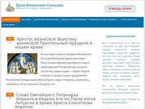 Храм Вознесения Господня