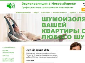 Компания по шумоизоляции квартир и отдельных помещений