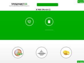 Трубочист Ростова