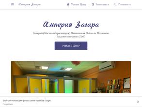 Империя Загара