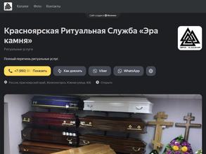 Красноярская ритуальная служба