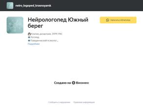 Кабинет нейрологопеда