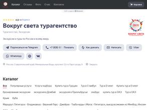 Вокруг света