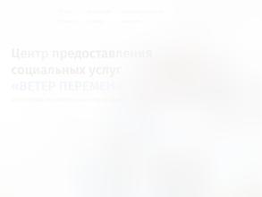 Ветер перемен